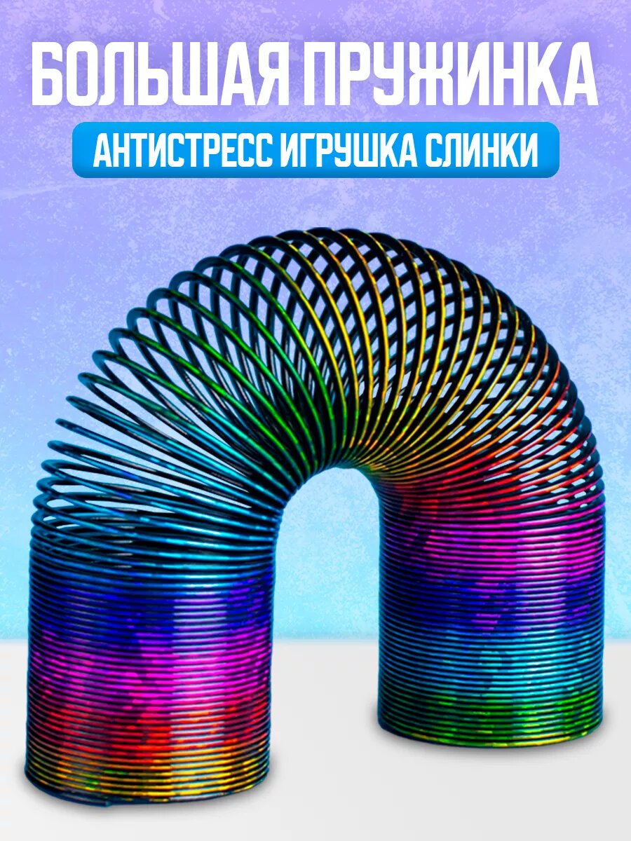 Пружинка-радуга Funny Toys "Перелив", антистресс, пластик, 58 г