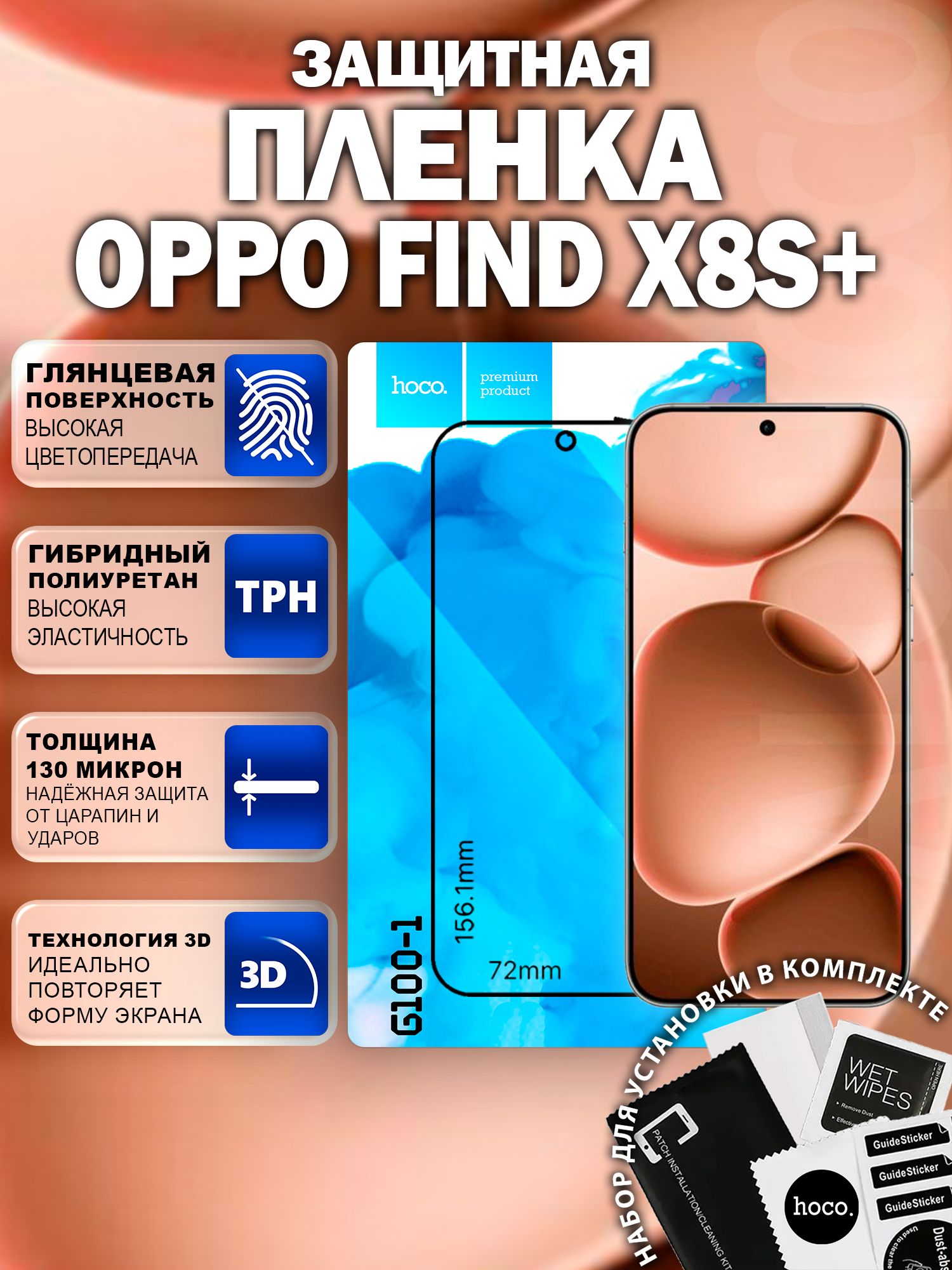 Защитная пленка на OPPO Find X8s+ (G100-1) Гидрогелевая для Оппо Файнд Х8с Плюс