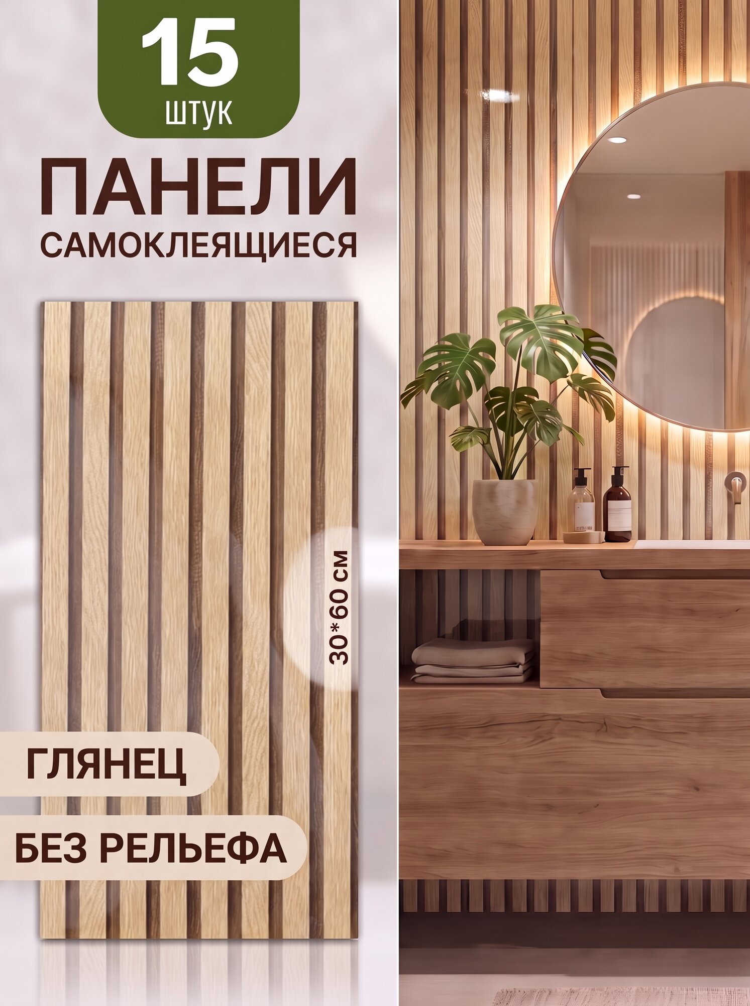 Панели самоклеющиеся для стен