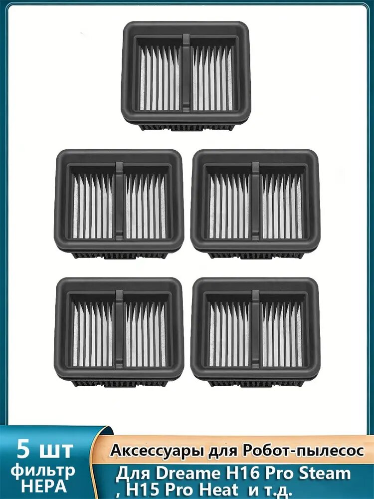 5 шт фильтр HEPA для Моющий беспроводной пылесос Dreame H16 Pro Steam, H15 Pro Heat, G10 Pro, H12 Dual Flexreach, H15S, H12S, M12 и т. д.