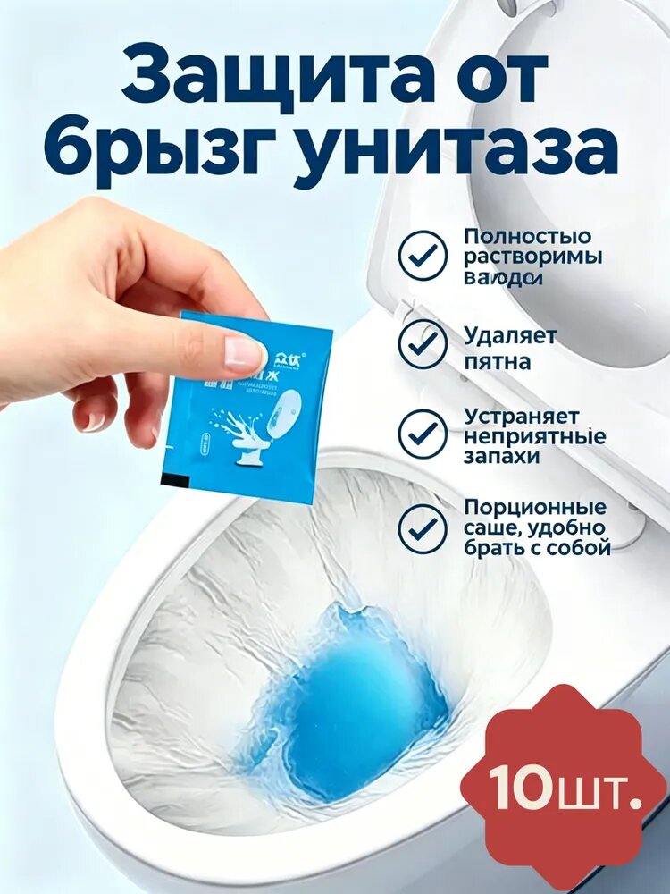 Гранулы от брызг унитаза, 10 шт смешано
