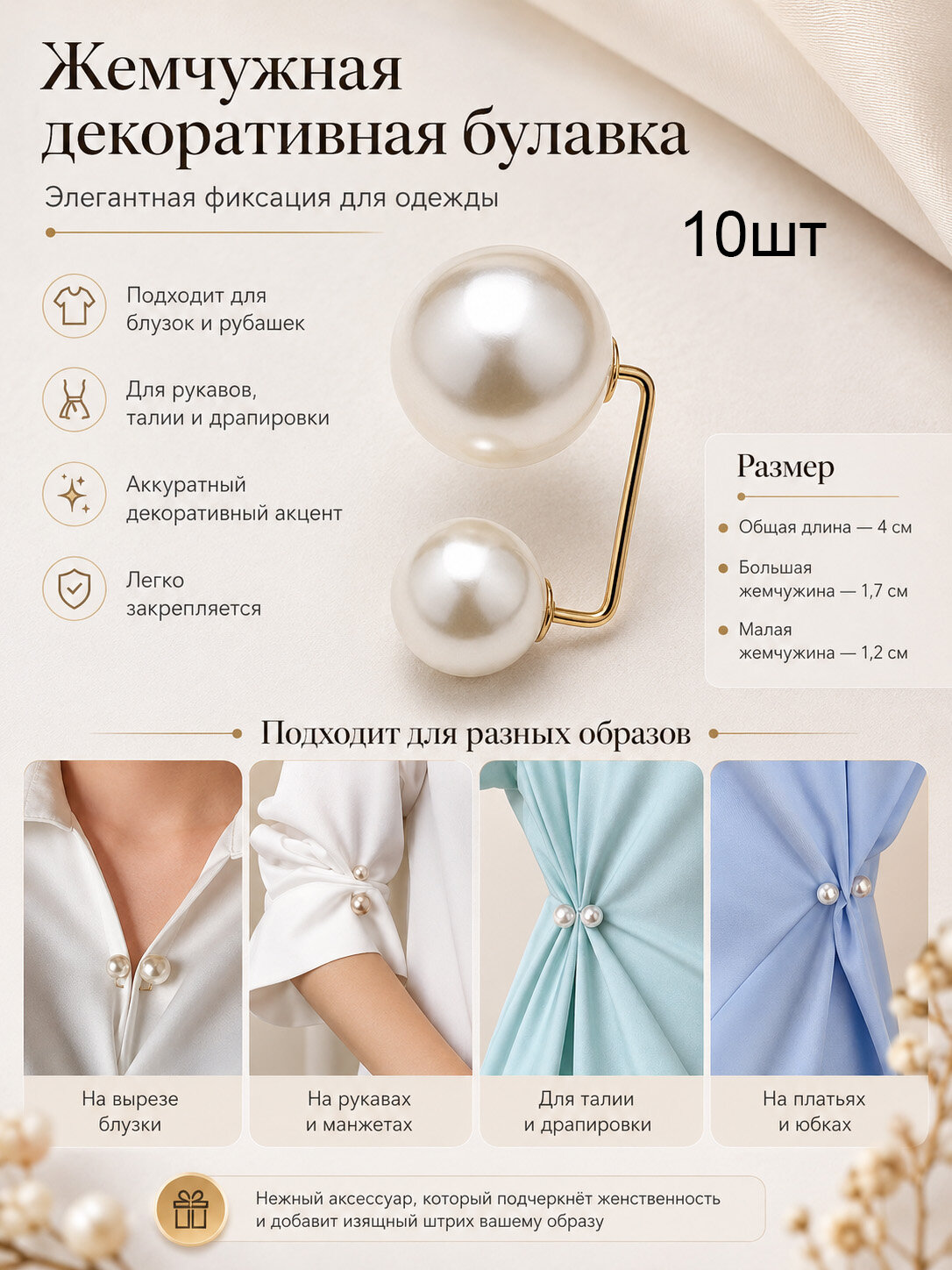 Застёжка с жемчугом для одежды