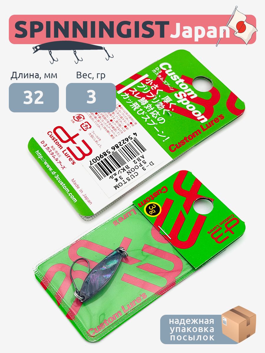 Блесна колебалка D-3 Custom Lures D-3 Custom Spoon Shell (32мм 3гр) #ab2 (для ловли форели)