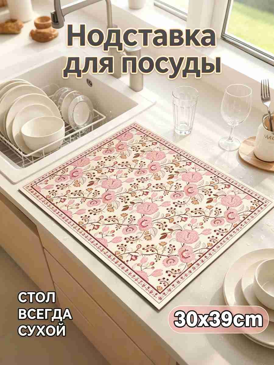 Коврик для сушки посуды 30 см x 40 см х 2 см установка на раковину диатомовый ил белый