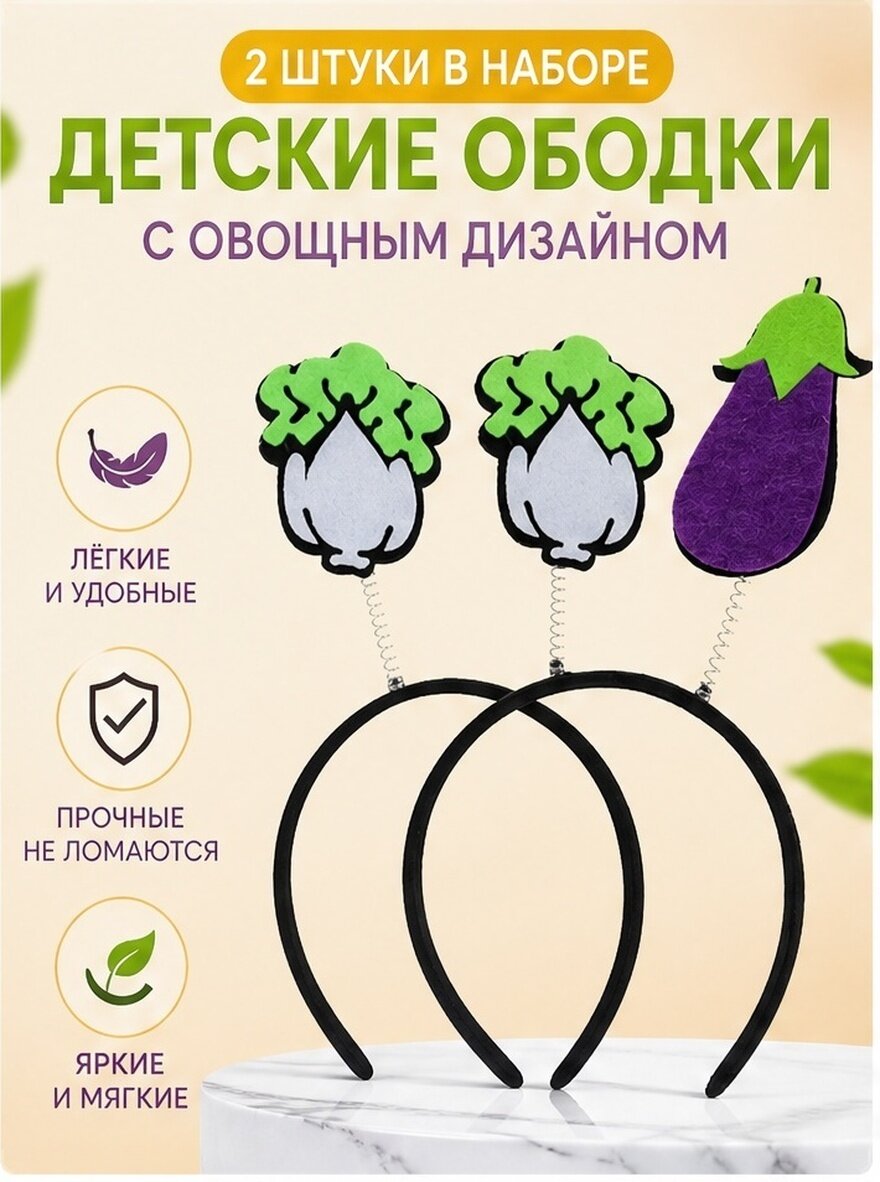 2pcs Головной Убор В Forme Овощей Карнавальный Венок Для Фестивалей 24 50X21 50X1 40CM