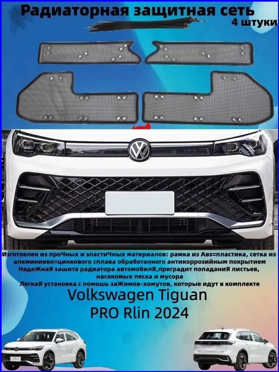 Защита внешних частей автомобиля на бампер Volkswagen Tiguan PRO Rlin, спереди, черная, 4 шт