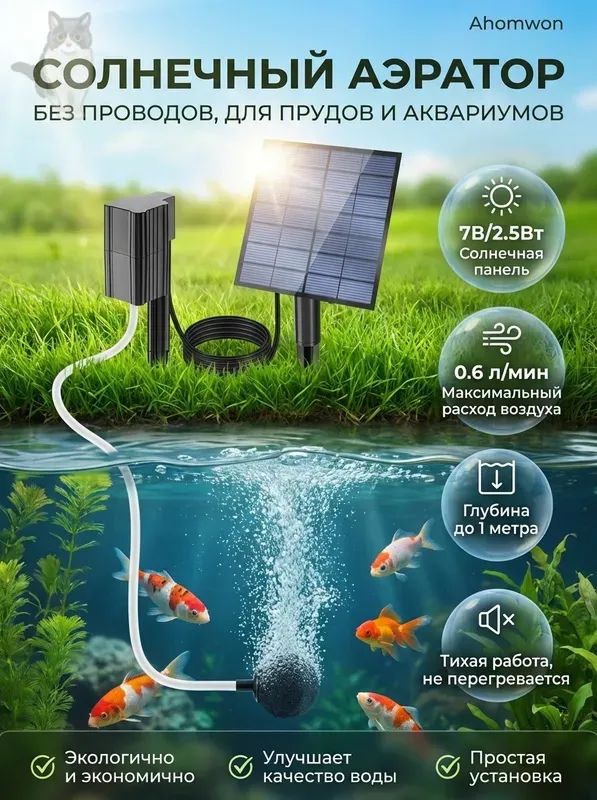 Солнечный аэратор для пруда и аквариума 2.5W, беспроводной компрессор кислорода для рыбы, насос на солнечной батарее с трубкой 150см, 0.6 л/мин