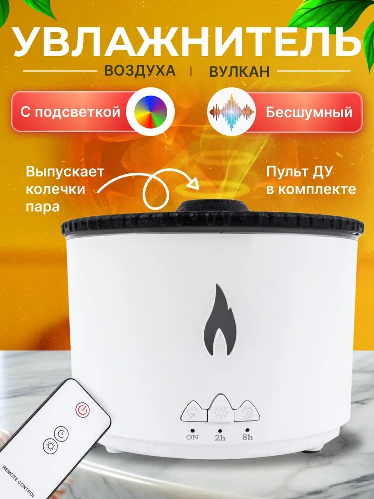 Увлажнитель аромадиффузор воздуха вулкан с пультом управления