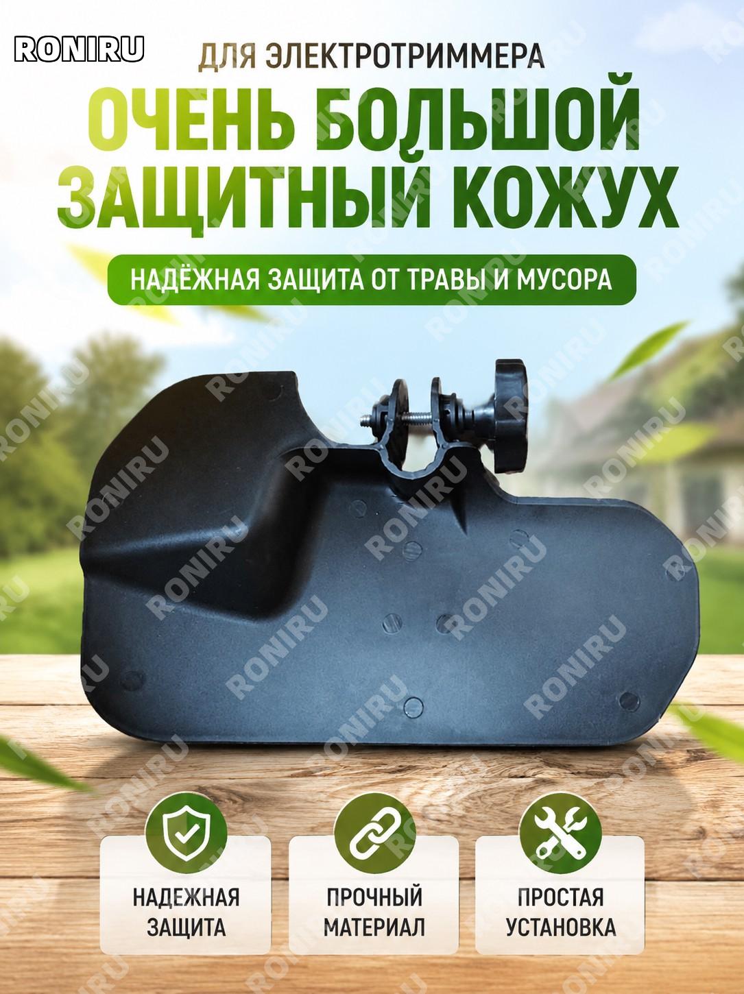 Сверхбольшой щиток для травы, защитная пластина для электрокосы, садового инструмента и техники, аксессуар для дома