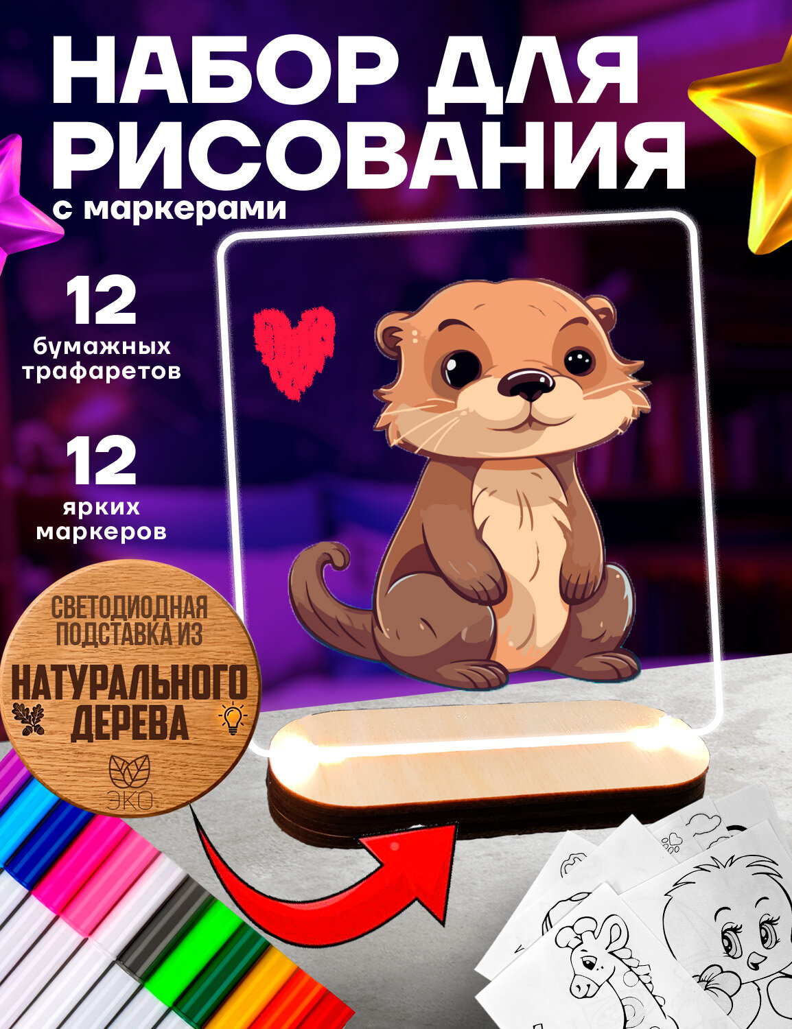 Подарок для девочки, мальчика ночник набор для творчества