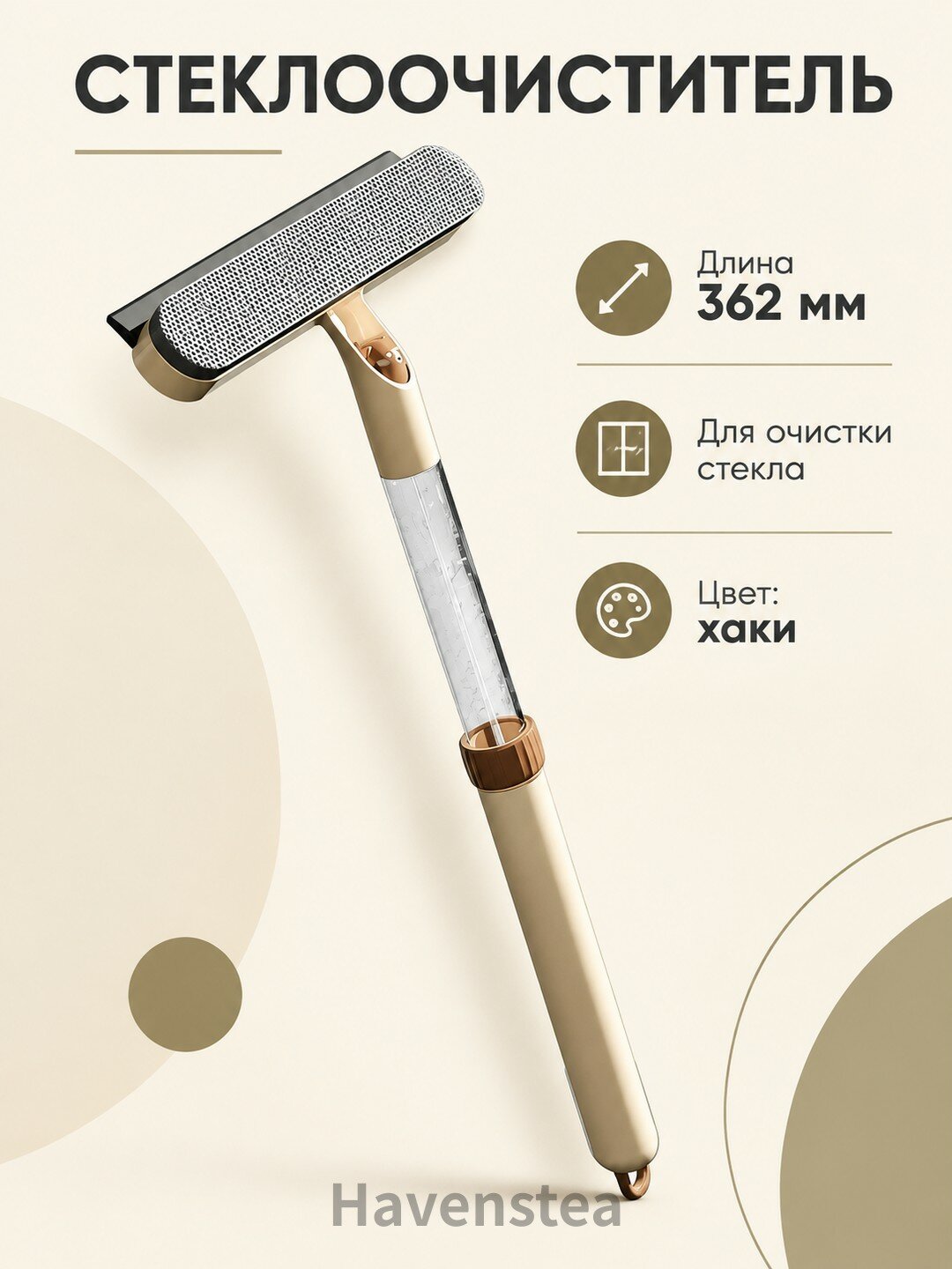 Стеклоочиститель