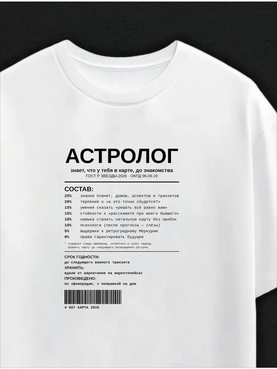 Футболка KRISTABELL Астролог
