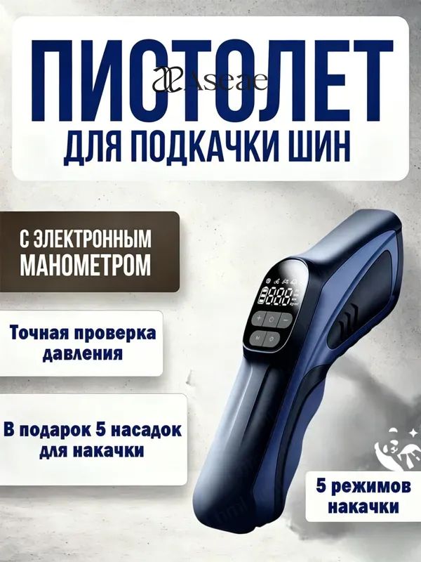 Пистолет для подкачки шин, 1 шт.