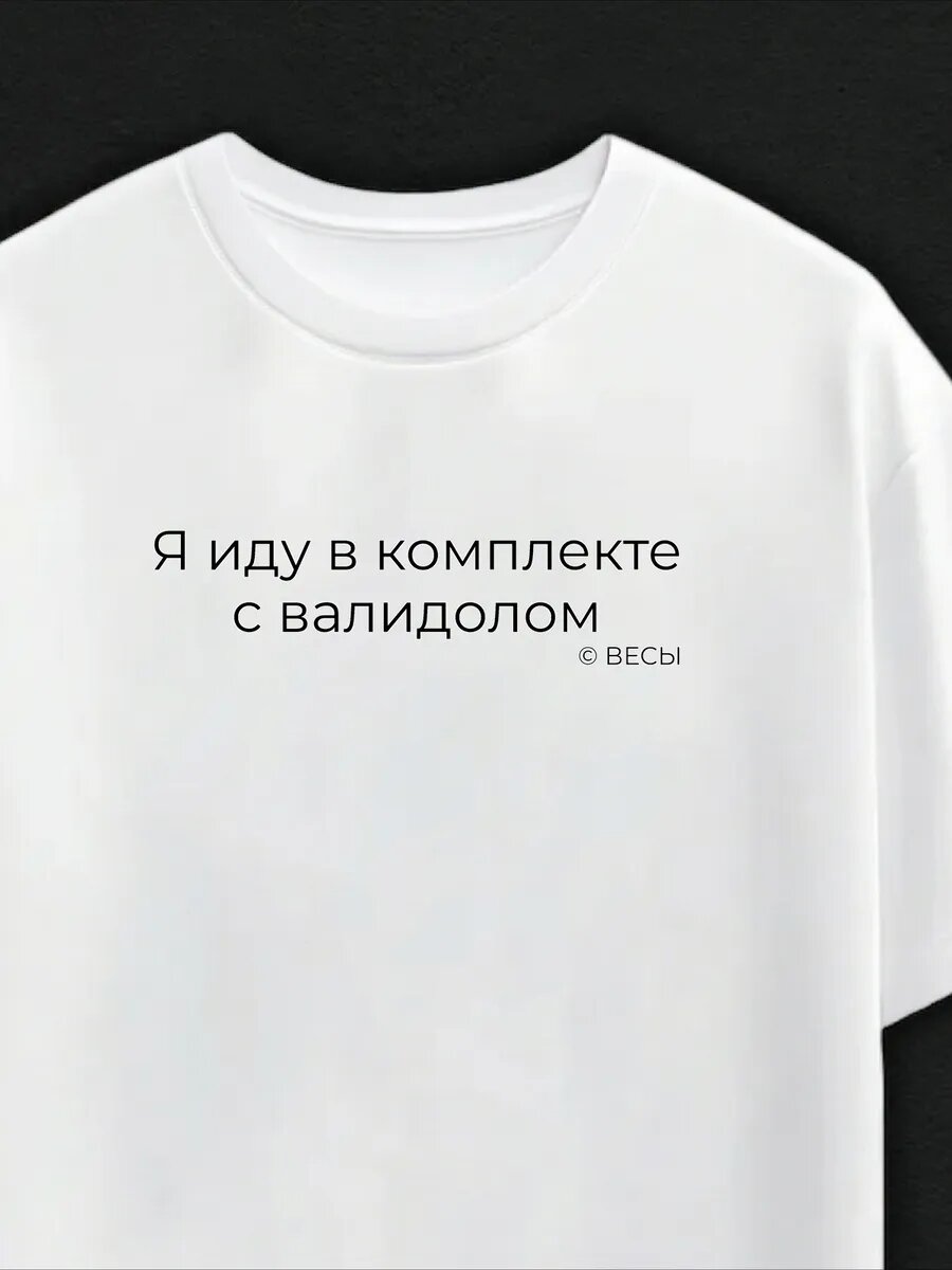 Футболка KRISTABELL Весы в комплекте с валидолом