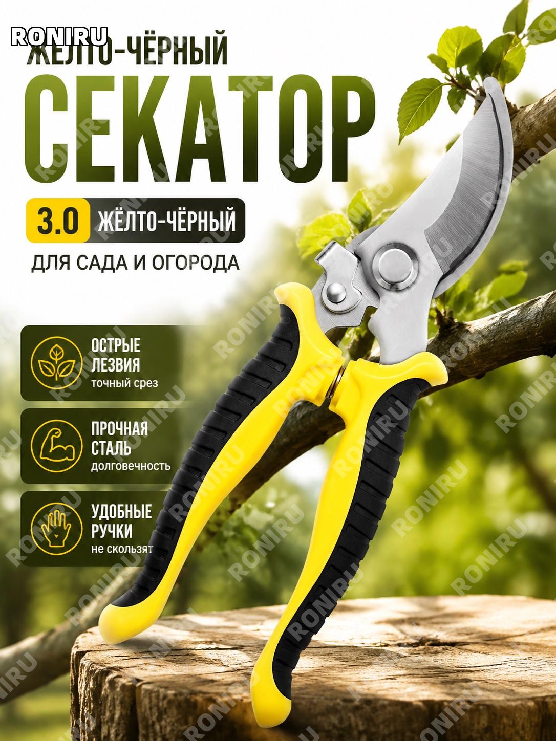 Желто-черный секатор 3.0 садовые ножницы для обрезки ветвей плодовых деревьев и ухода за растениями для сада дома