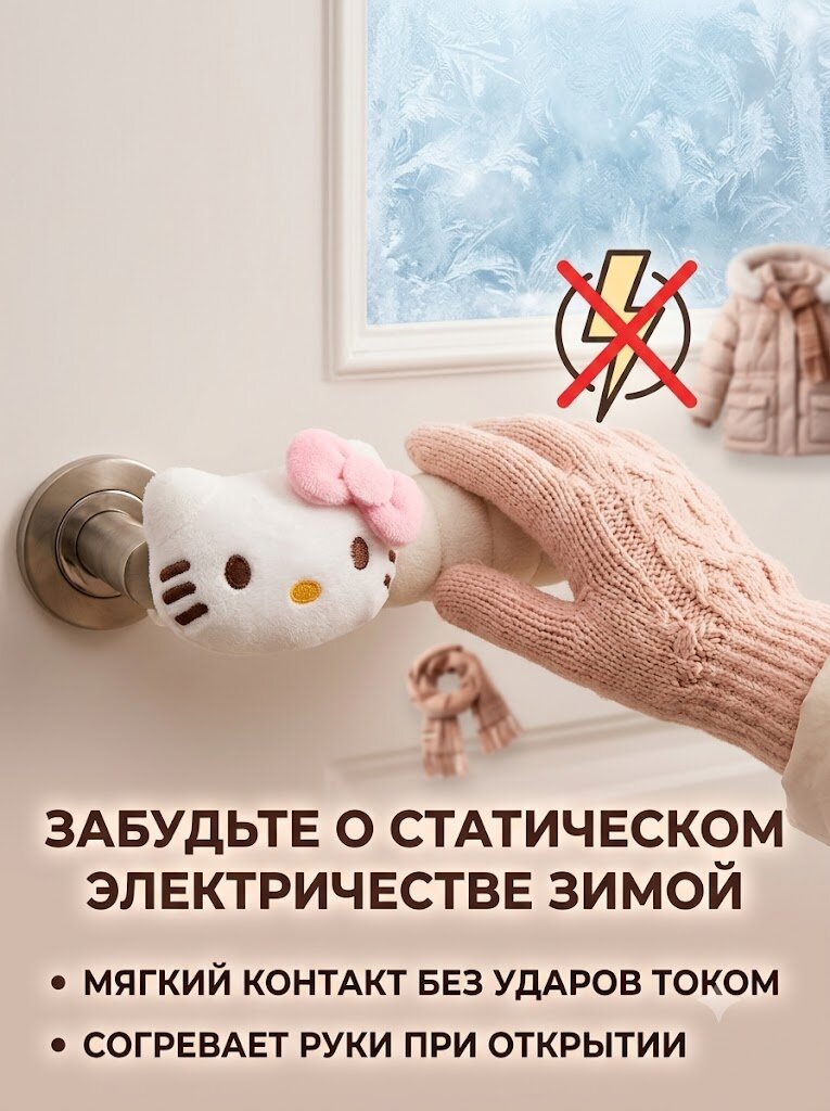 MINISO чехол для дверной ручки Hello Kitty, kt A 2PCS. Защитная накладка на дверную ручку