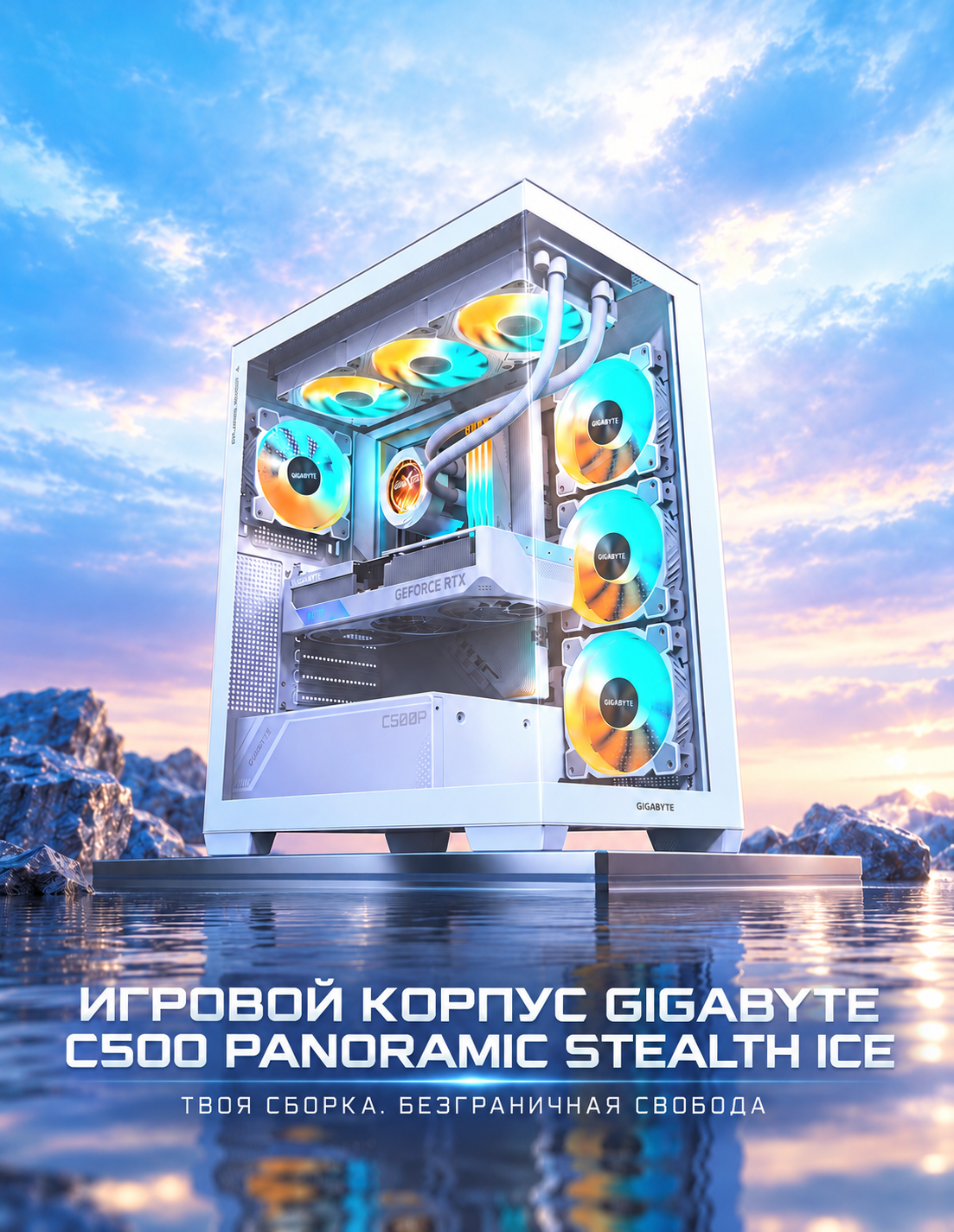 Корпус Gigabyte C500PI ST White