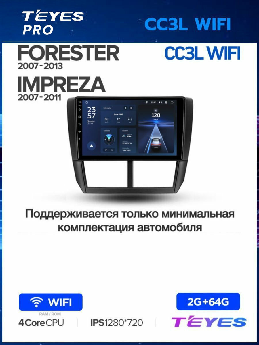 Магнитола Subaru Forester 3 SH 2007-2013/Subaru Impreza GH GE 2007-2011 Teyes CC3L Wi-Fi 2/64GB, штатная магнитола, 4-ёх ядерный процессор, IPS экран, Wi-Fi, 2 DIN