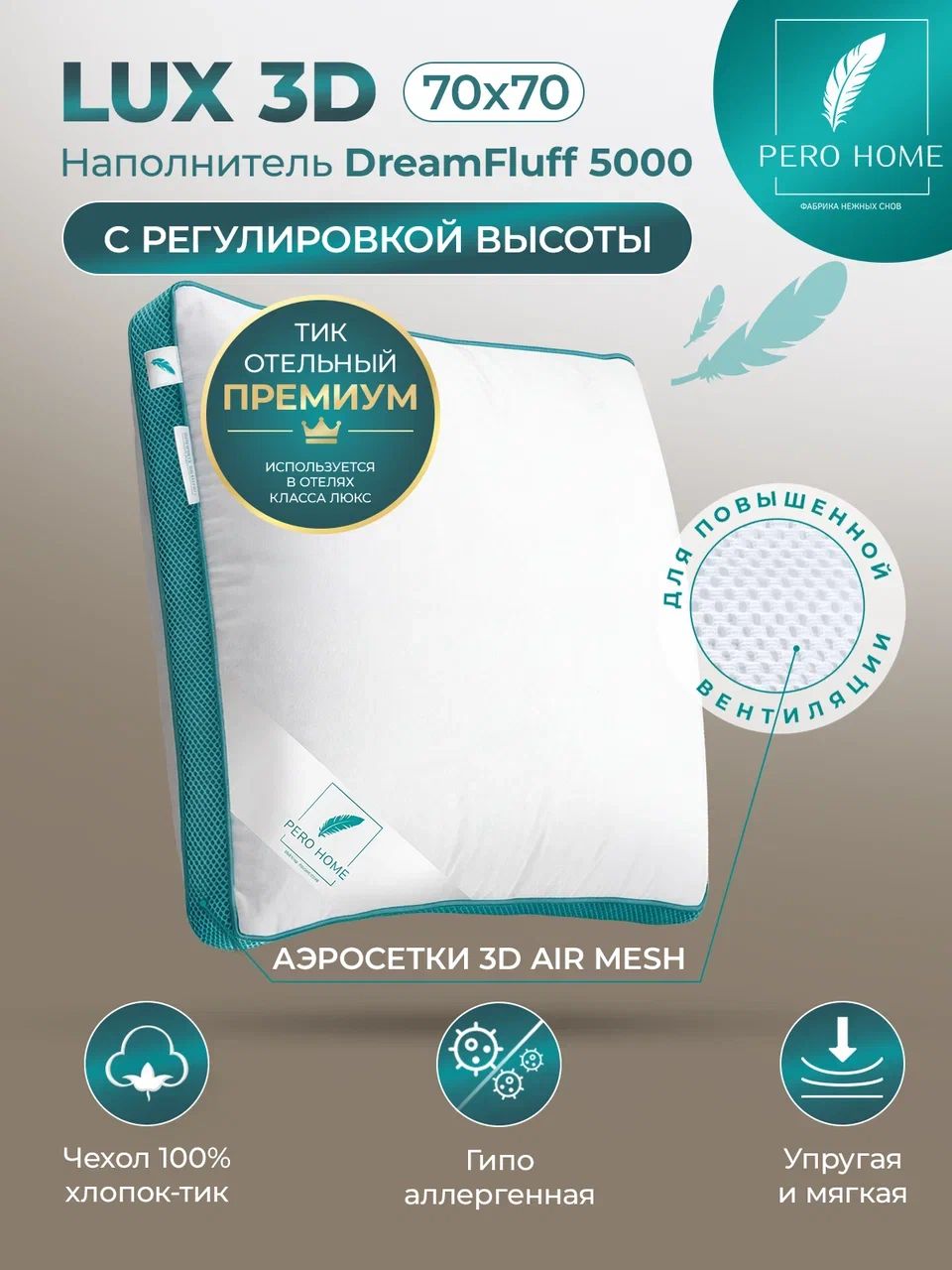 Премиум подушка LUX 3D 70х70 для сна Лебяжий пух Анатомическая Pero Home
