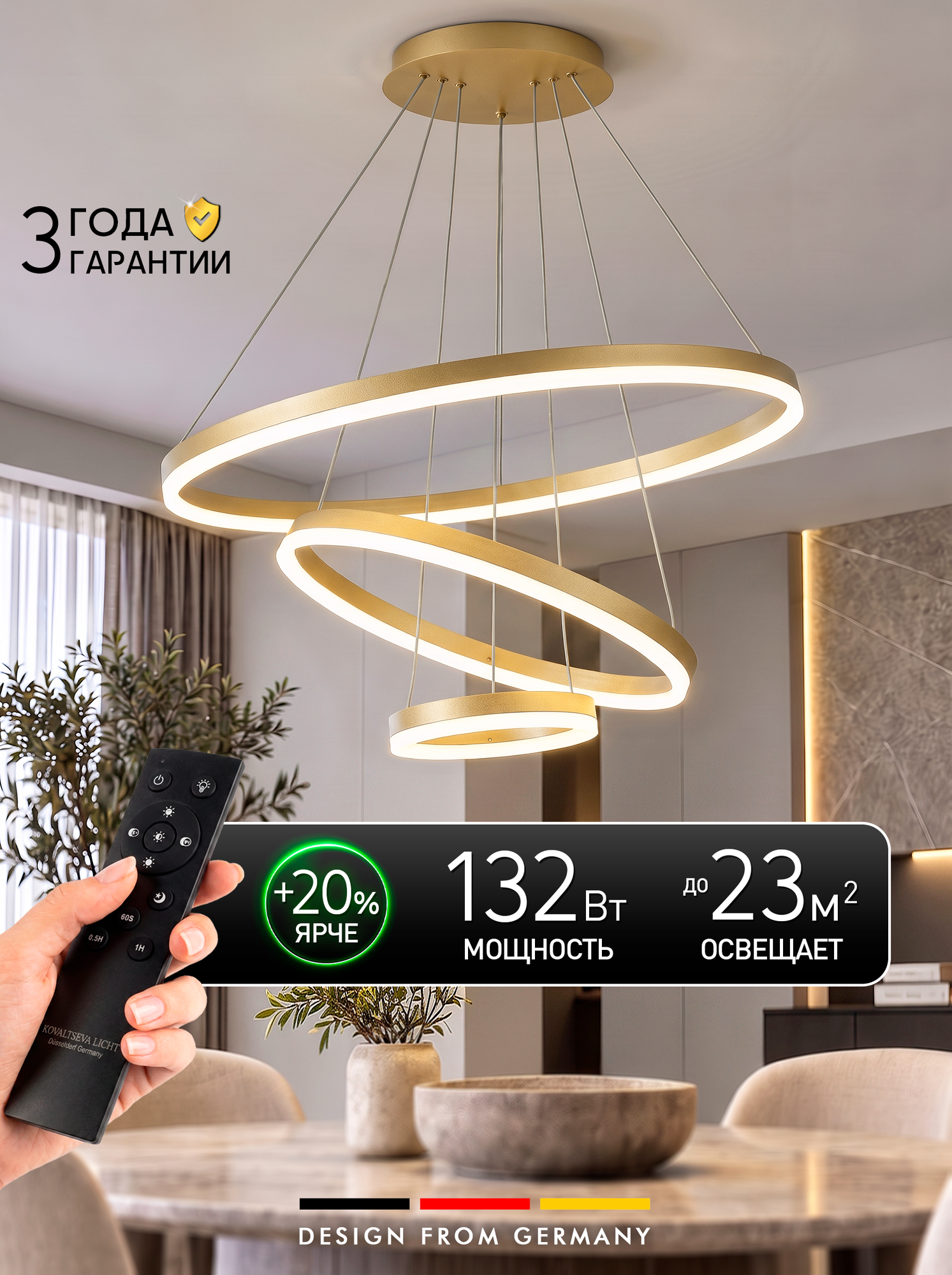 Светодиодная люстра тройной нимб с пультом ДУ, 140W, золотой, LED