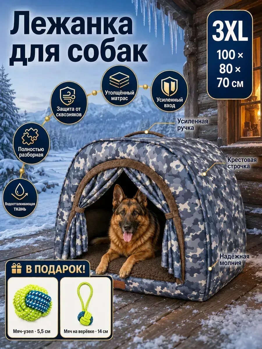 Уличная утеплённая будка для крупных собак