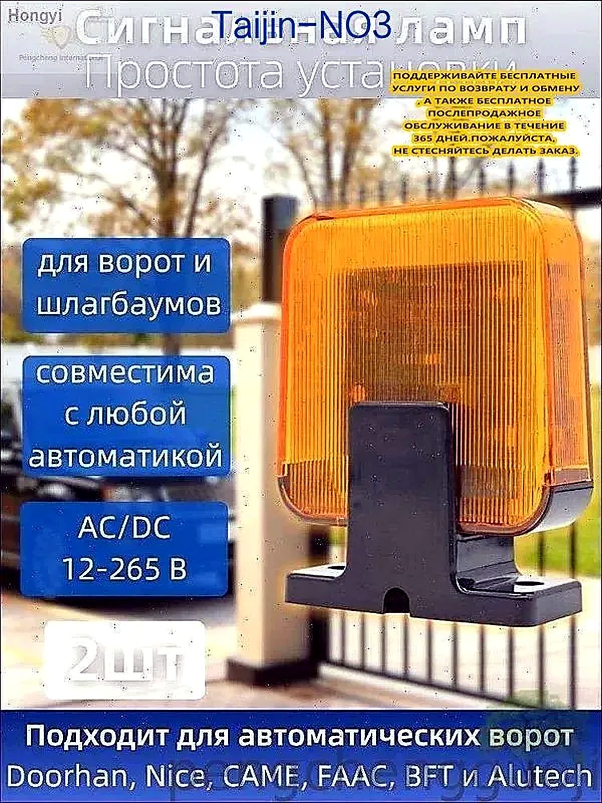 2шт Сигнальная лампа универсальная AC/DC 12-265 вольт, Подходит для автоматических ворот CAME, FAAC, BFT и Alutech