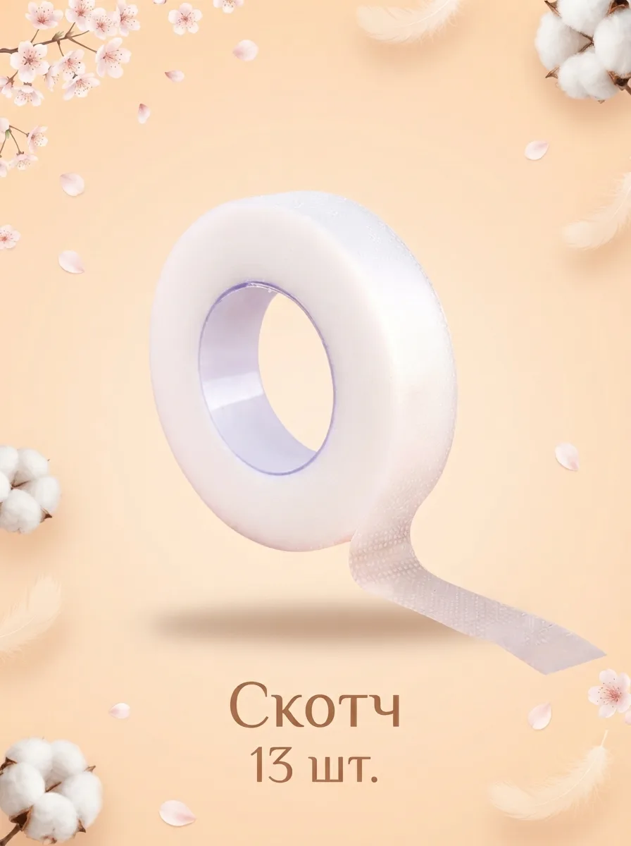 Скотч пластиковый PE 9 метров, ширина 12 мм 13 шт