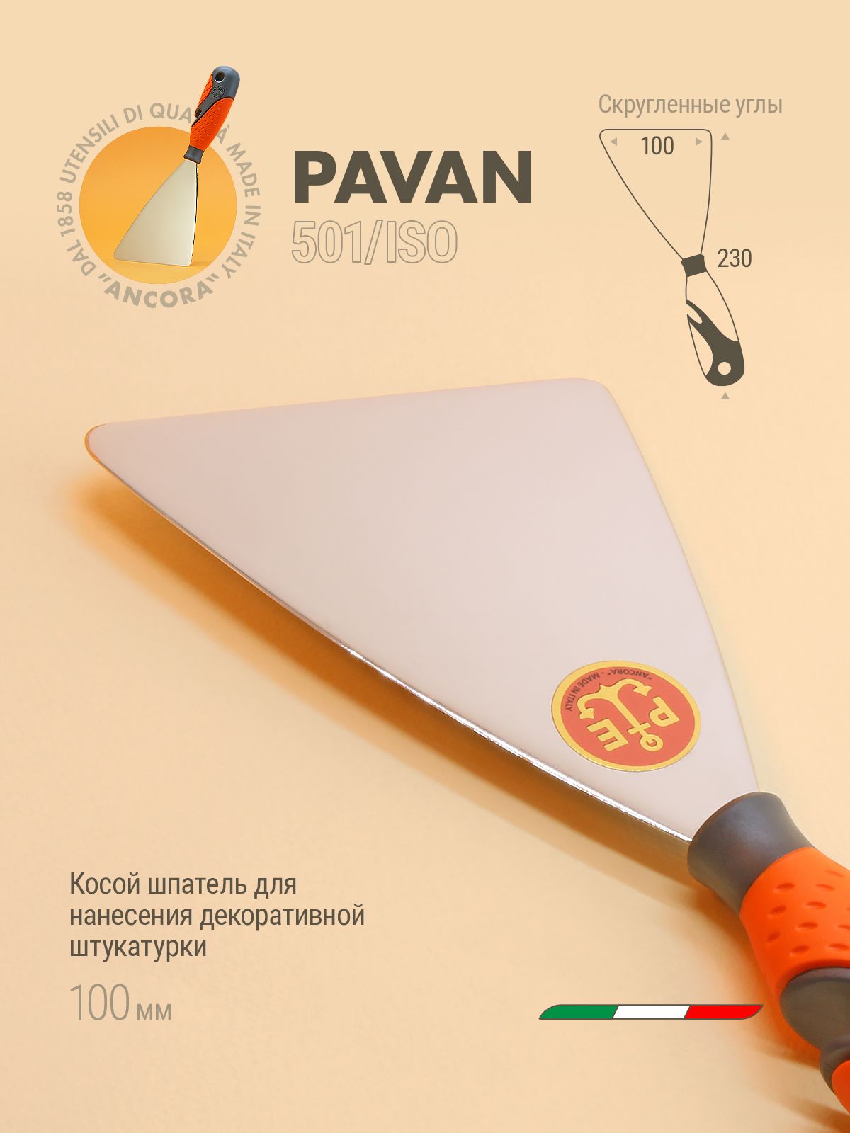 Шпатель косой для декоративной штукатурки, 100 мм Pavan