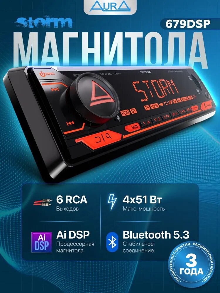 Автомагнитола Aura STORM-679DSP, магнитола 1 din