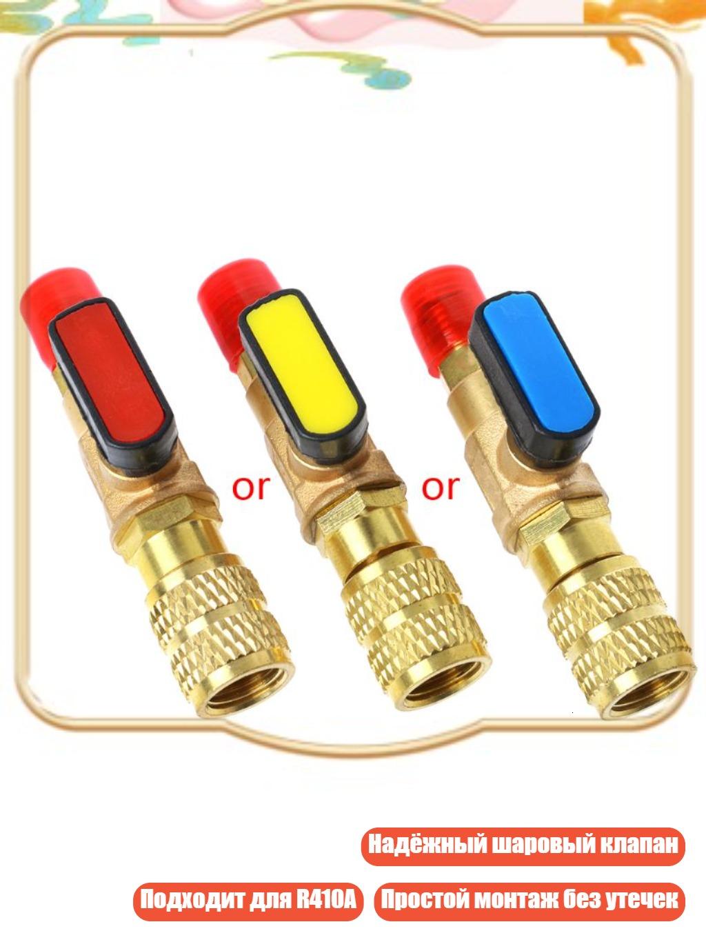 Шаровой клапан 1/4" МН x 5/16" ФН R410A