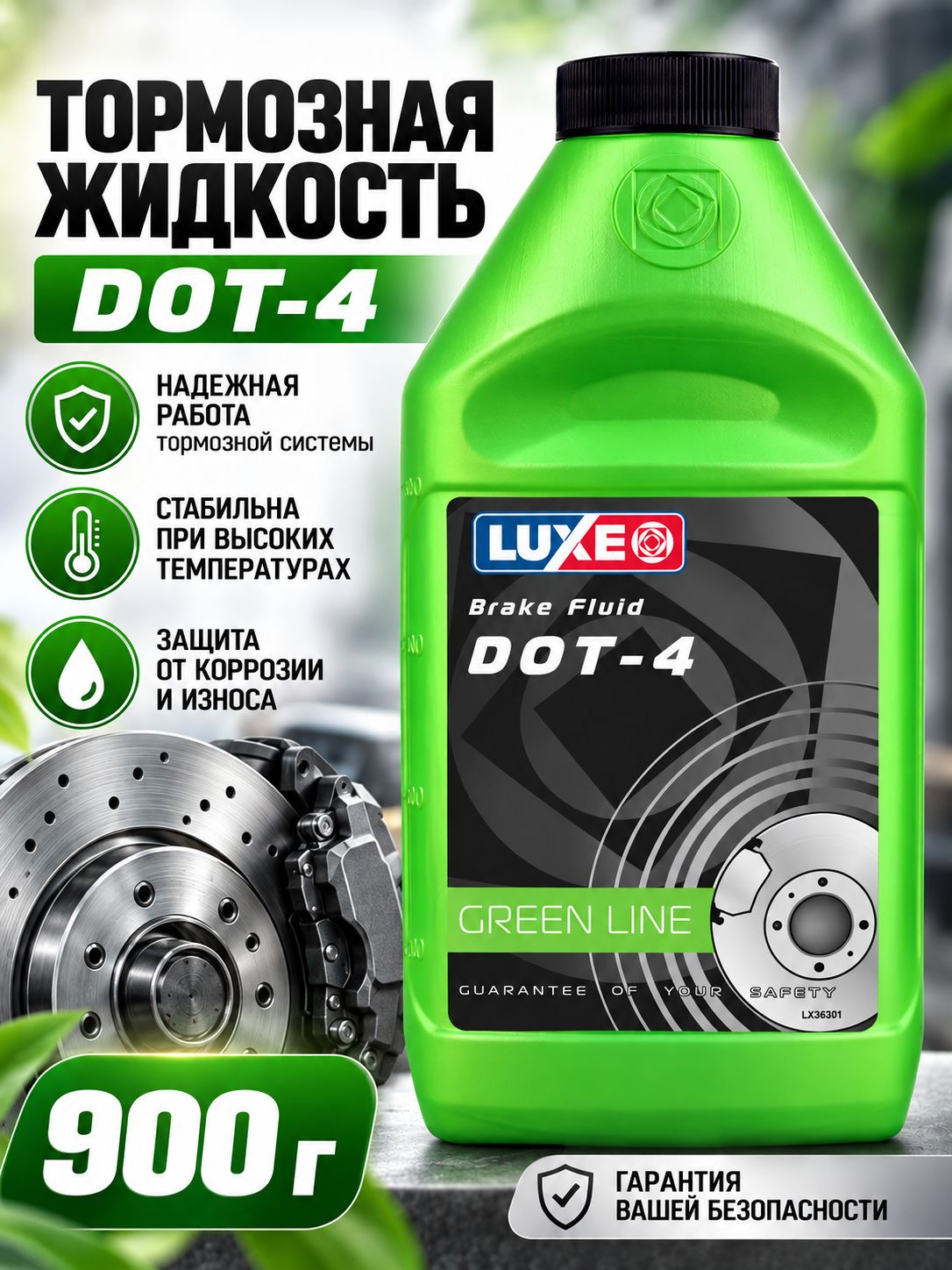 Тормозная жидкость DOT-4 LUXE Green Line, 910 г