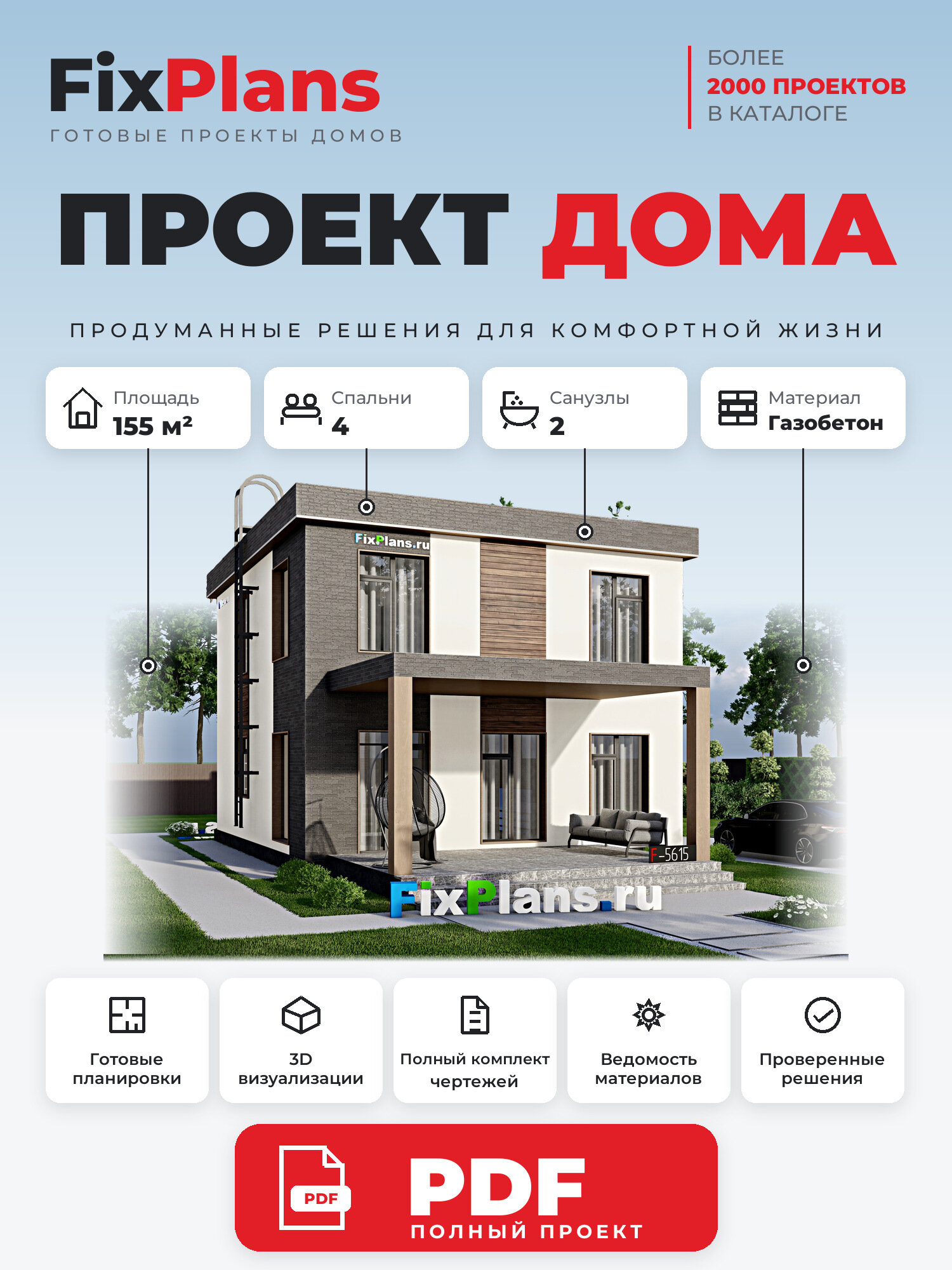 Проект дома FIXPLANS. Двухэтажный. Площадь 127.45 м2 F-5615 Размер 10.15 х 8.56