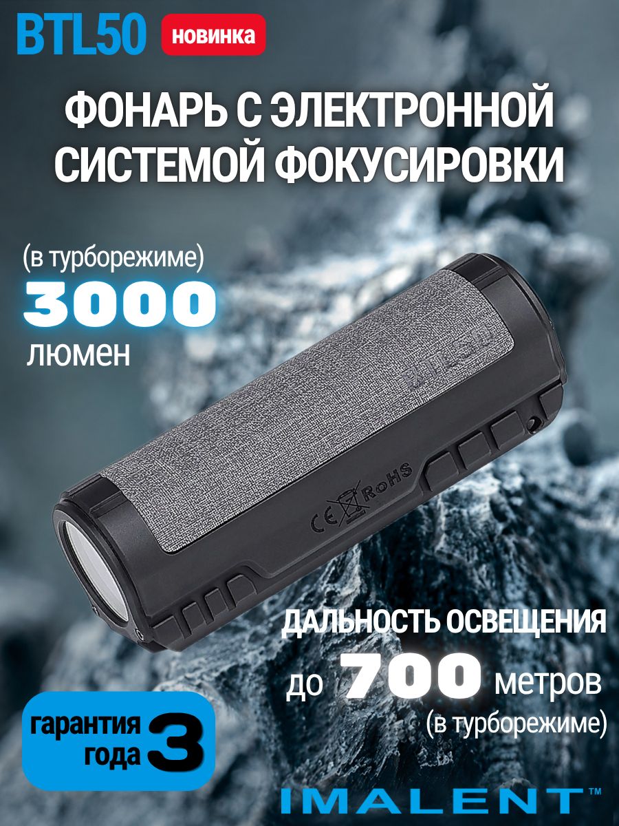 Фонарь с электронной системой фокусировки IMALENT BTL50 - серый