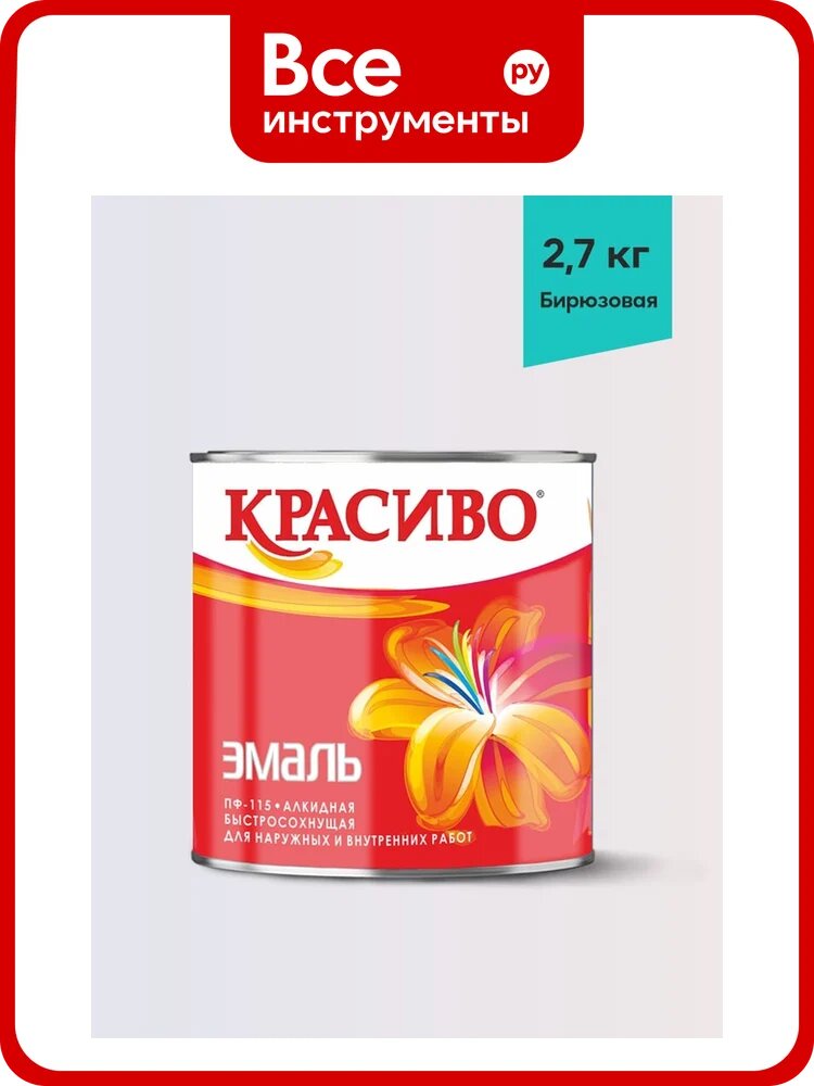 Эмаль Красиво ПФ-115 бирюзовая, банка 2,7 кг 4690417044917