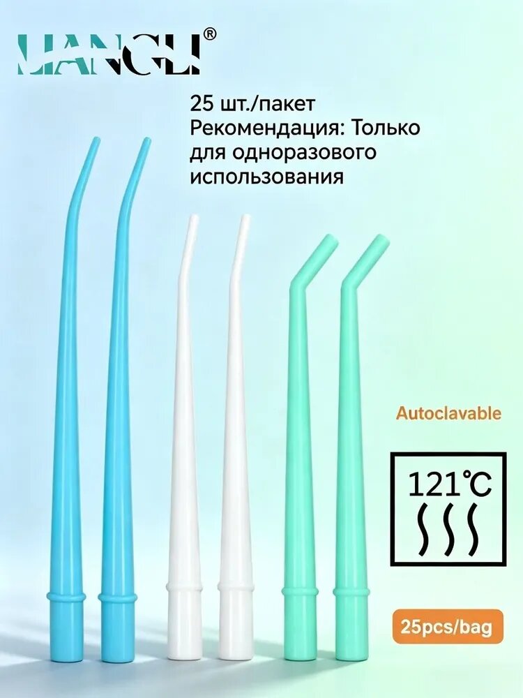 Наконечники аспирационные хирургические 3 размера (1/4", 1/8", 1/16") 25 шт./набор, автоклавируемые, стерилизуемые, для стоматологических аспираторов и слюноотсосов
