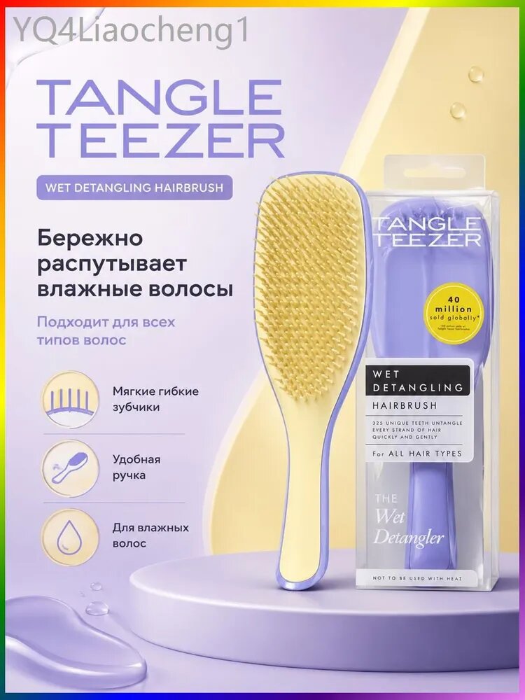 Расческа The Wet Detangler для влажных волос