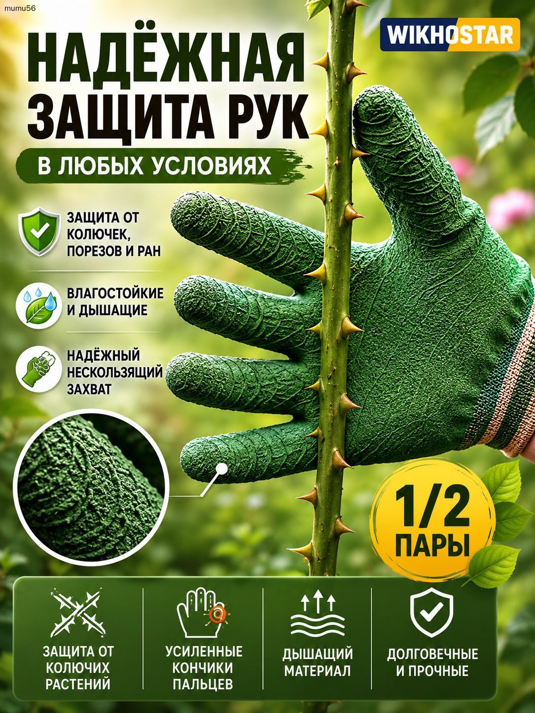 1/2 пары садовых перчаток для обрезки роз, защищенных от шипов