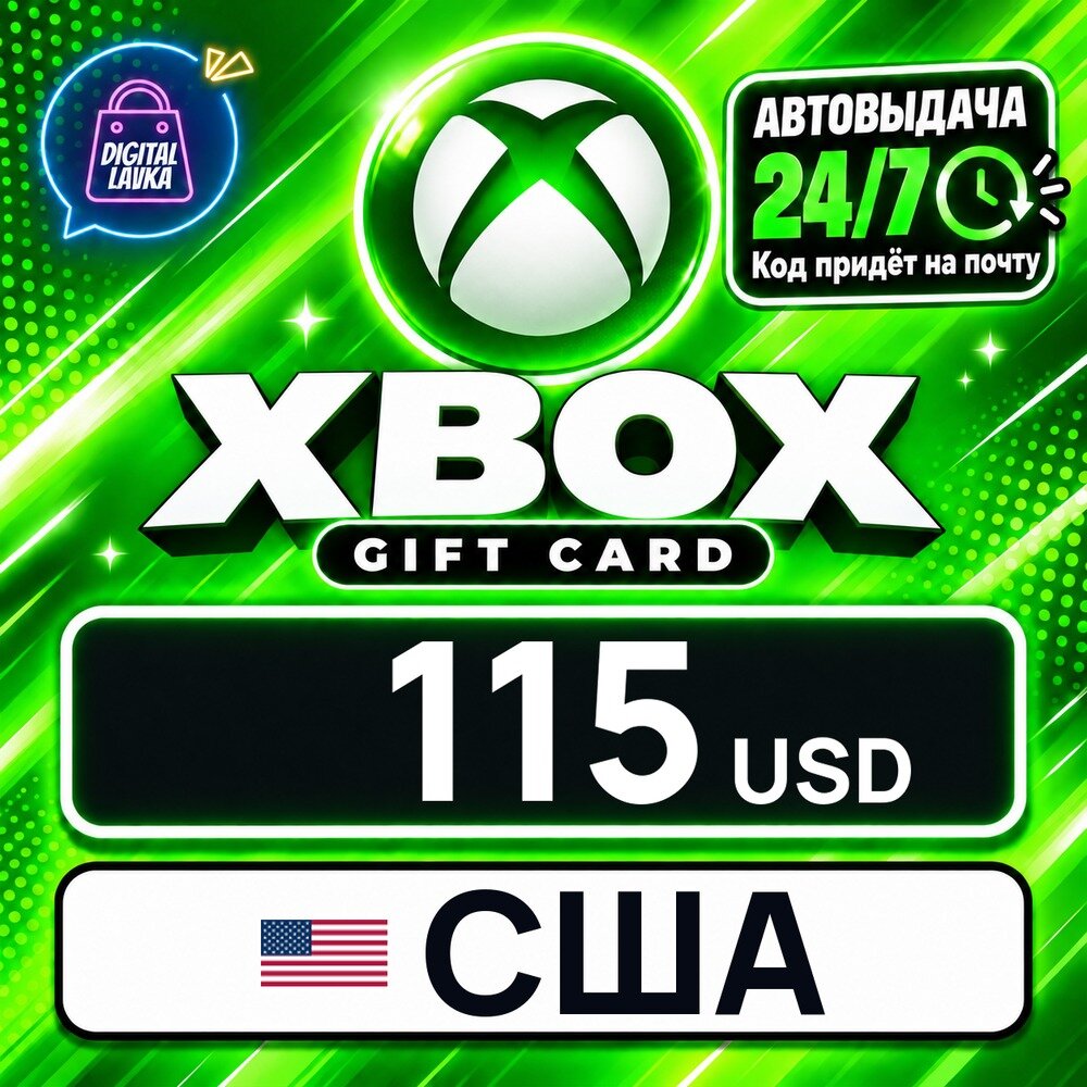 Xbox Gift Card США · USD 115 — карта оплаты, цифровой код пополнения счёта, моментальная доставка