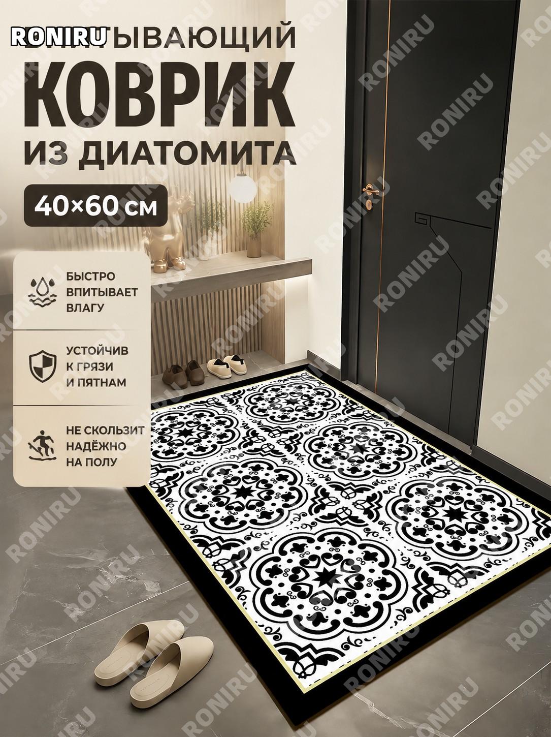 Коврик из диатомовой грязи для прихожей 40×60 см Лёгкий люкс цветочная плитка-17, напольный коврик для дома входной