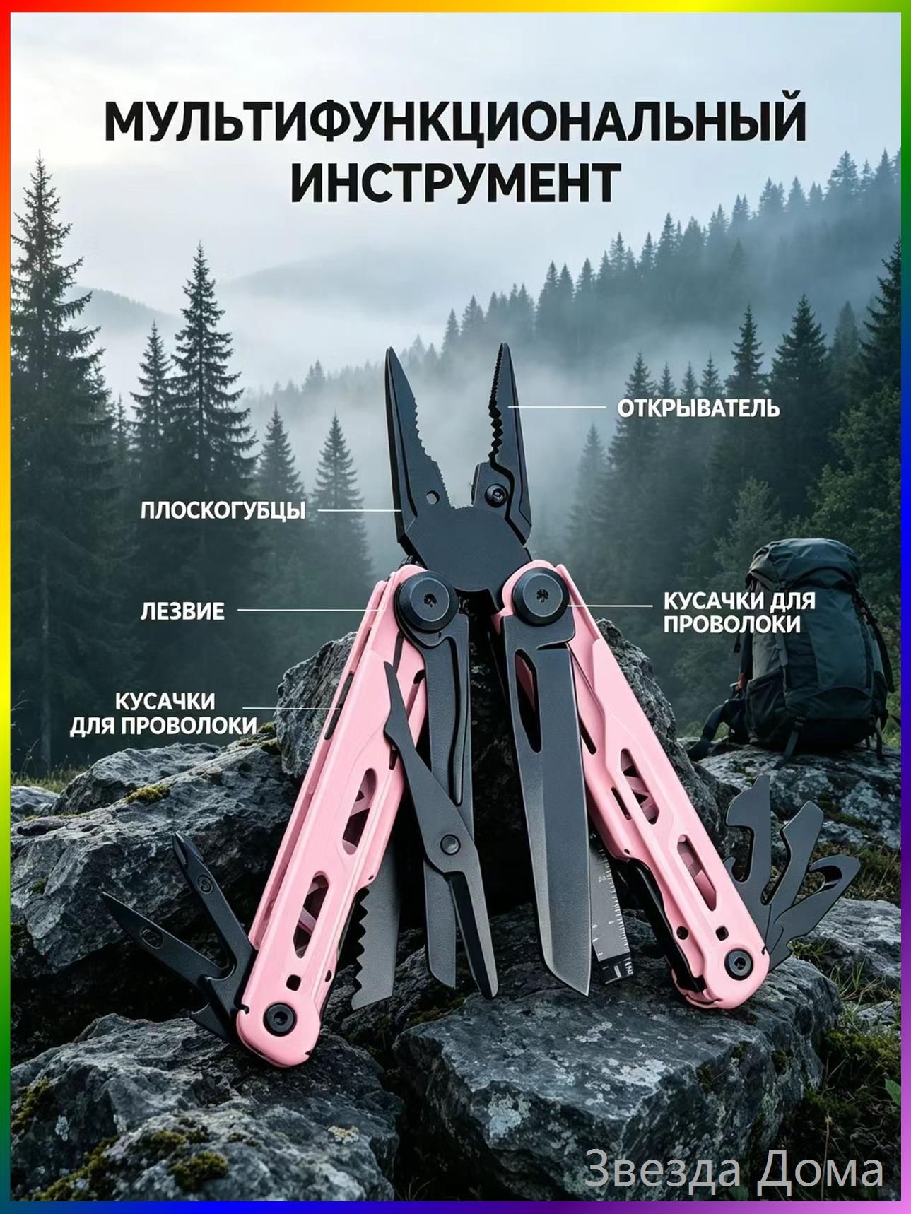 Многофункциональный туристический мультитул