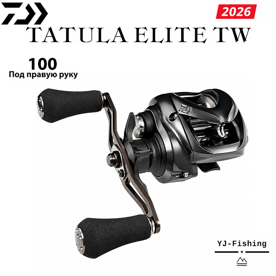 DAIWA 2026 TATULA ELITE TW 100 Под правую руку Кастинговое катушка Подходит для Морская и пресной, Таиланд