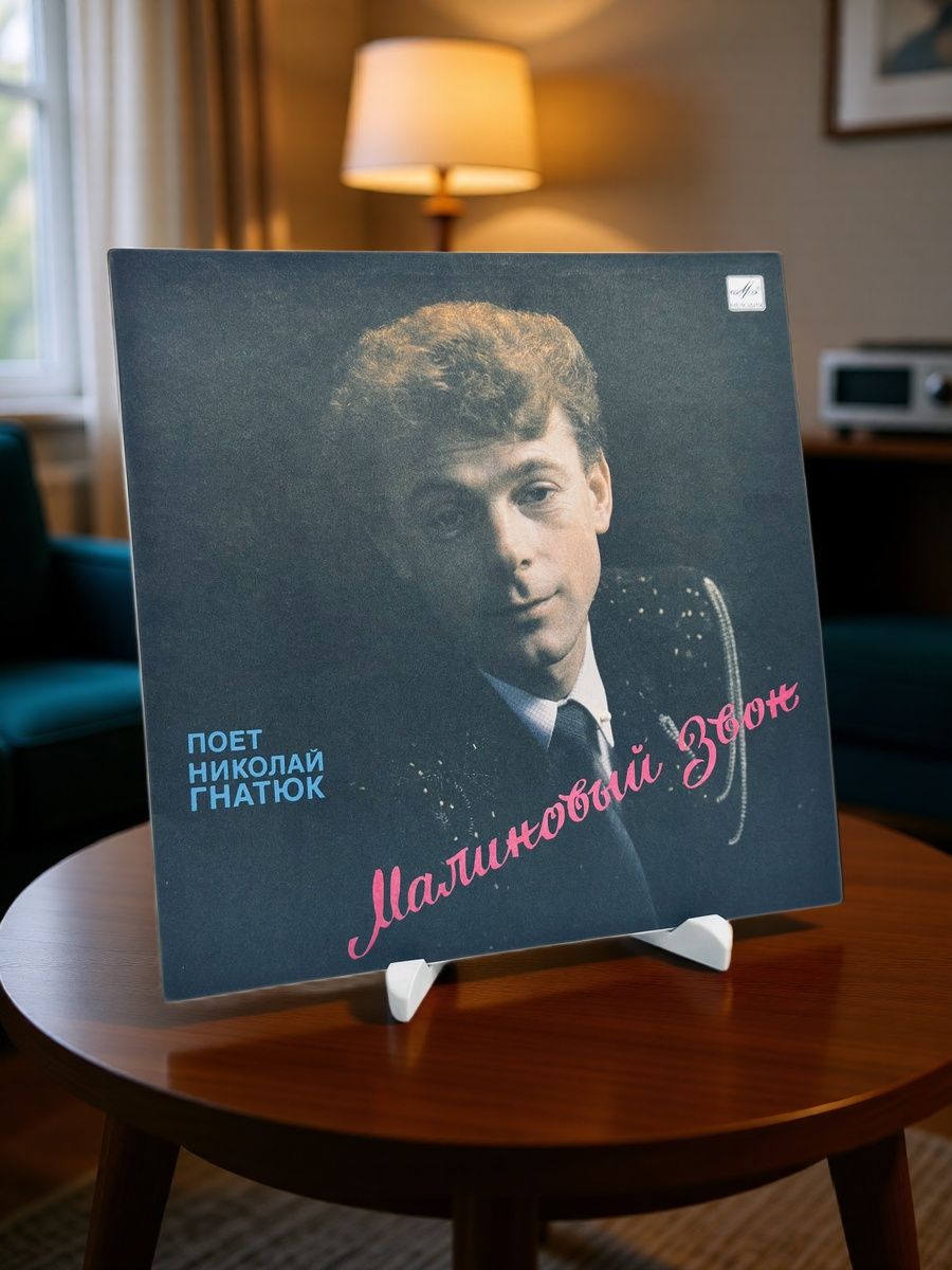 Николай Гнатюк "Малиновый звон", винтаж LP12" VG 1989