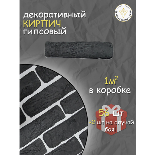 фото Облицовочные кирпичи черные камнипроуфа, для внутренней отделки, рельефные, набор 58 штук