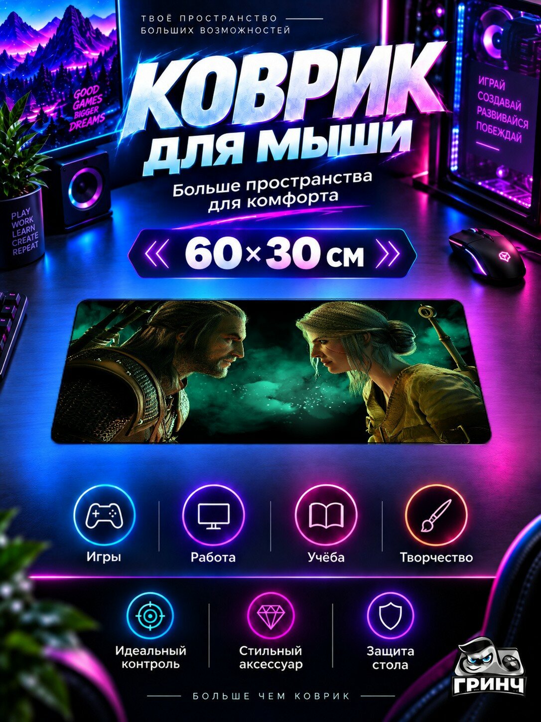 Игровой коврик для мыши 60×30 см — The Witcher / Ведьмак — Gwent The Witcher Card Game