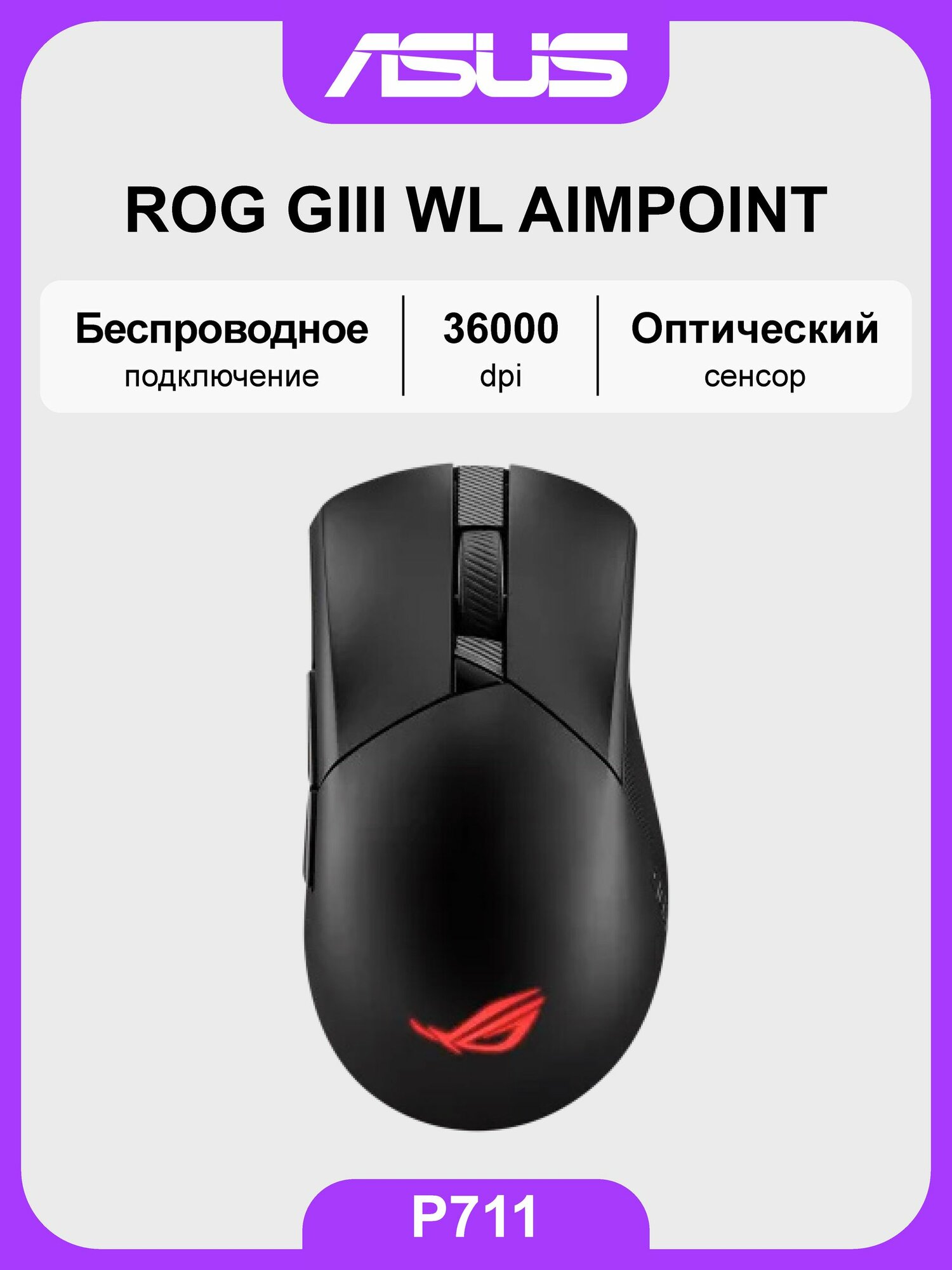ASUS Игровая мышь беспроводная, черный, красный
