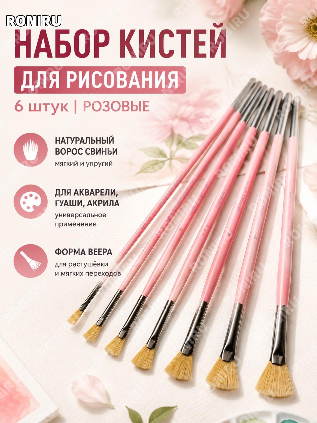 Набор кистей для рисования 6 шт розовый, модель: комплект одного номера, деревянные кисти для акрила акварели гуаши