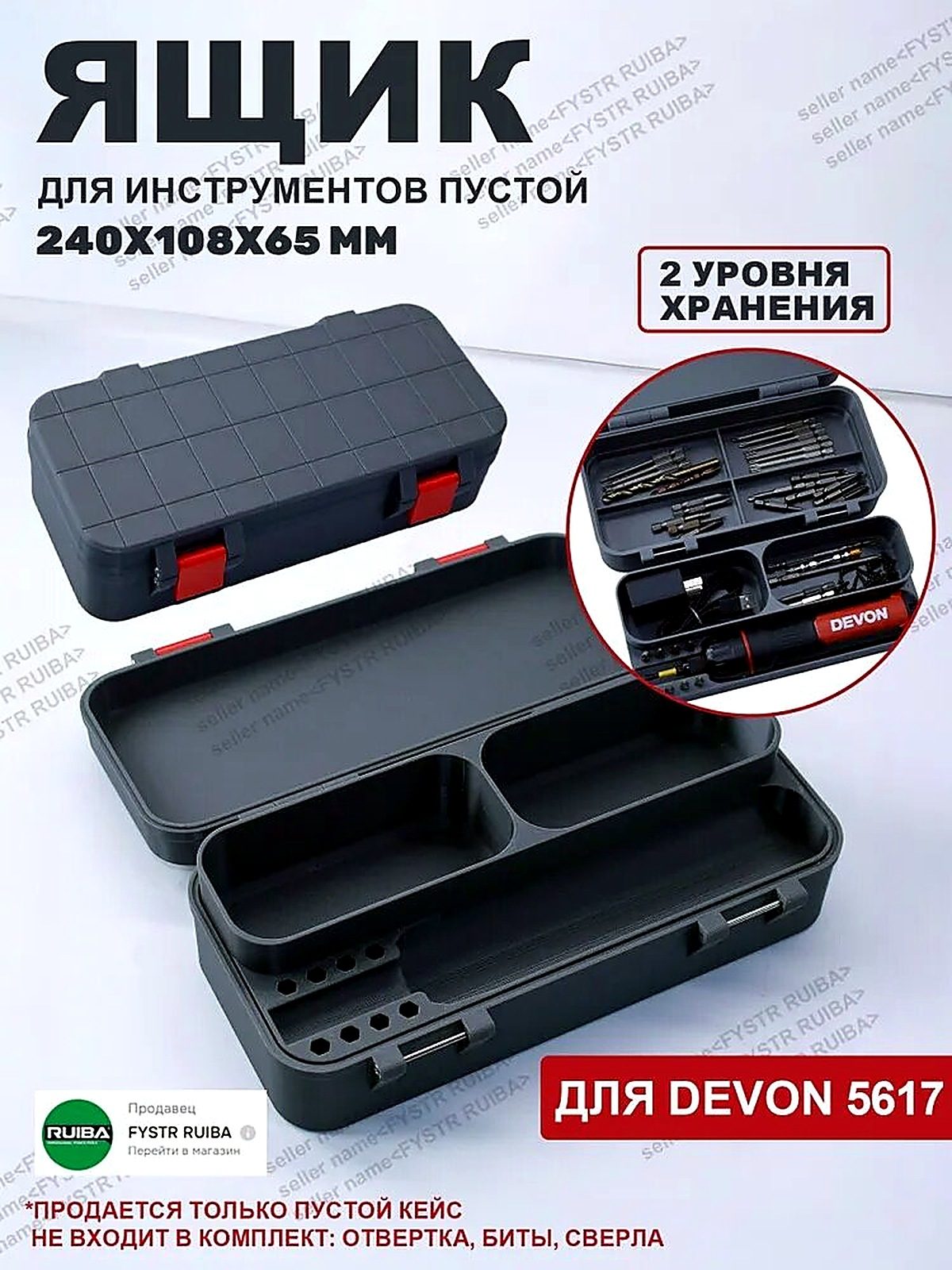 Органайзер строительный 24 х 10 х 6 см, 7 секц, 3 отд, ширина 10 см