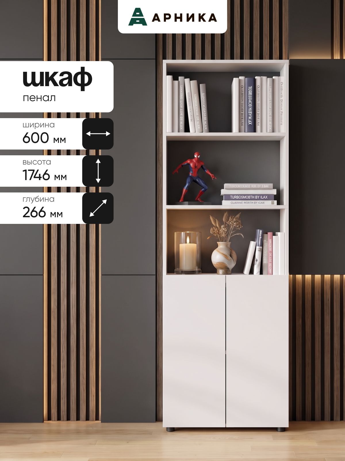 ARNIKA Шкаф-пенал с полками и дверями, 60х25х175см, белый
