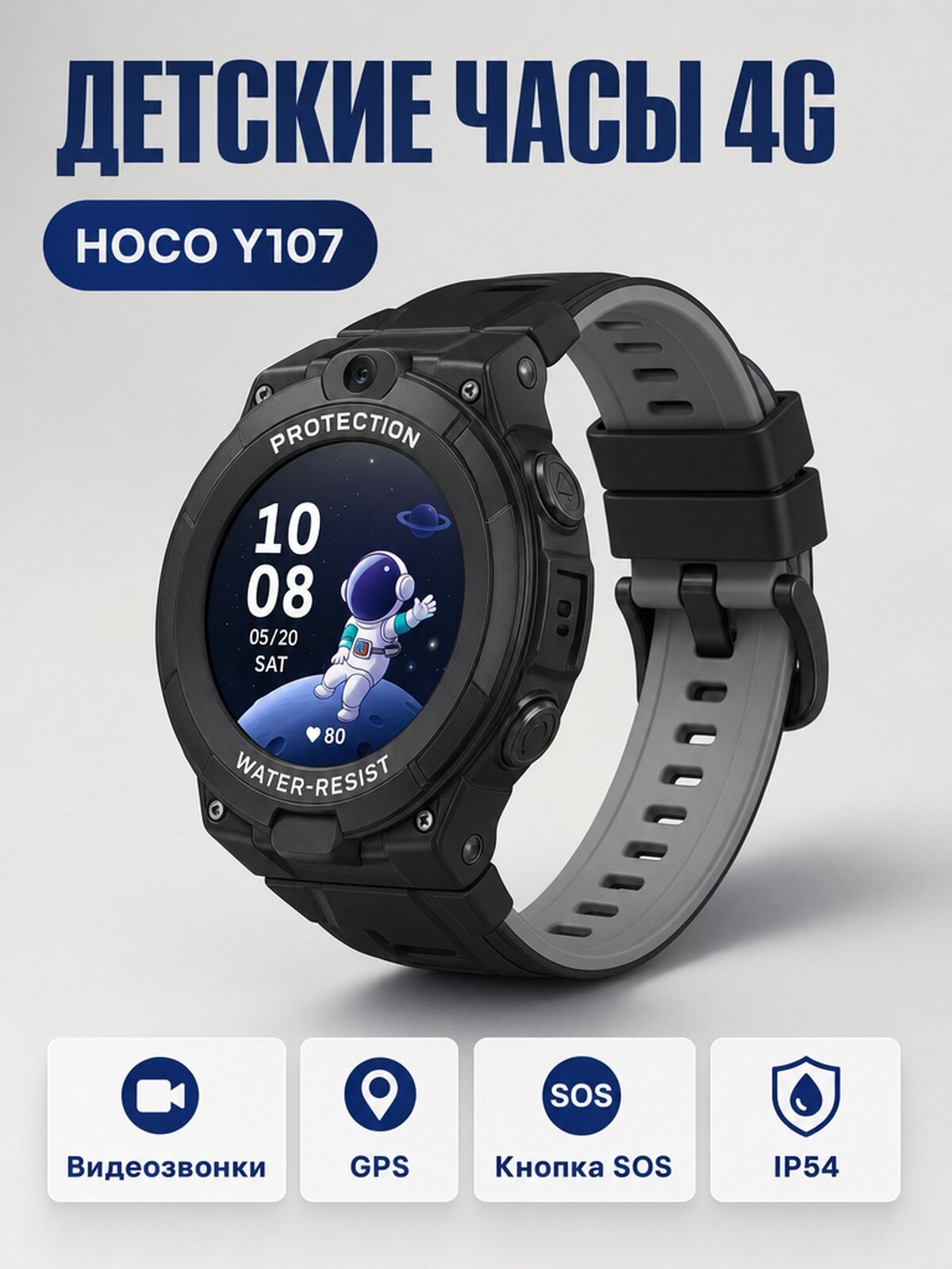 Детские смарт-часы с GPS и SIM 4G Hoco Y107, видеозвонки, кнопка SOS, IP54, чёрный
