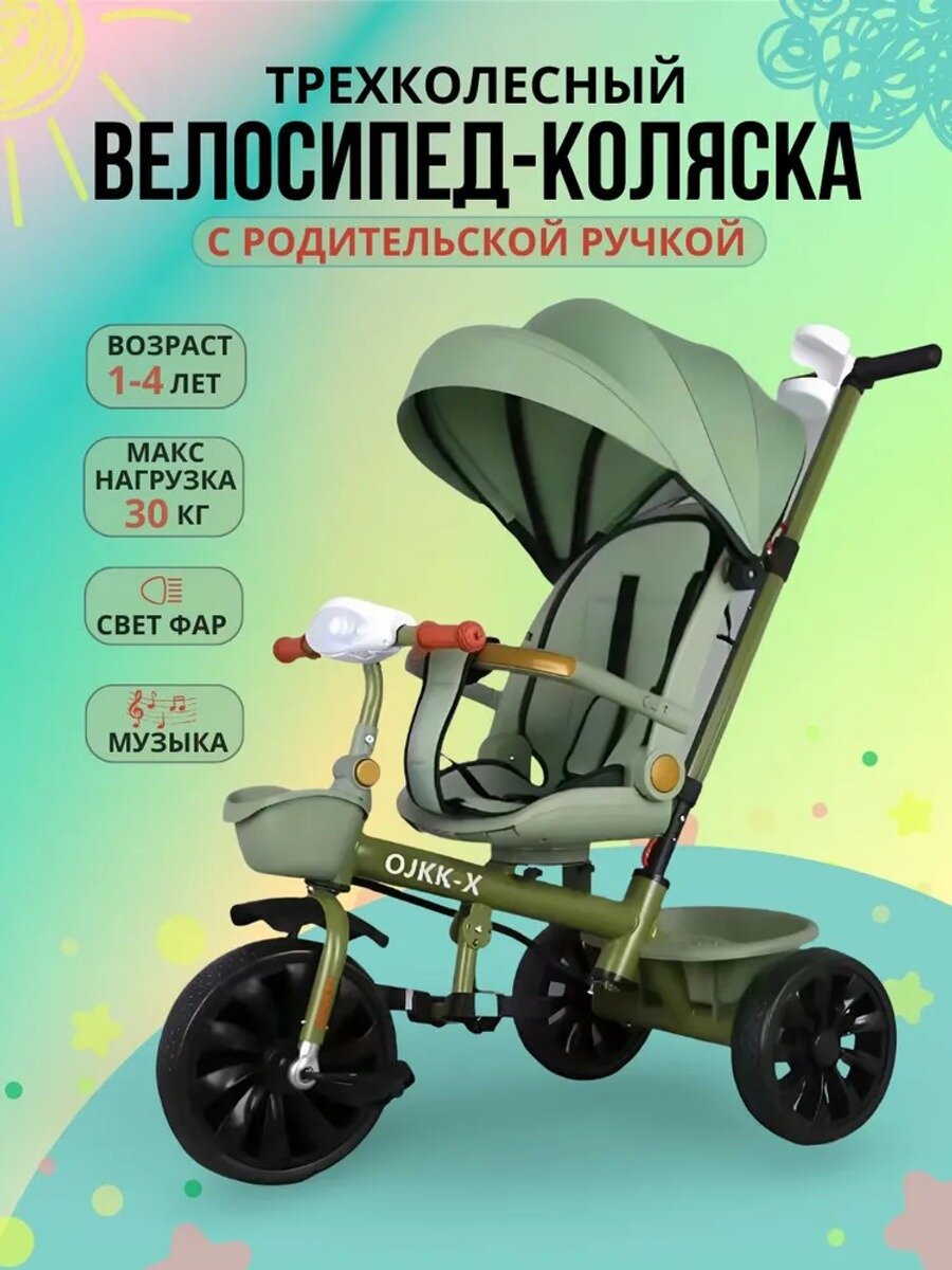 Детский трехколесный велосипед-коляска с ручкой для родителей, для детей от 1 года до 4 лет, нагрузка до 30
